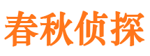 尉氏市私人侦探